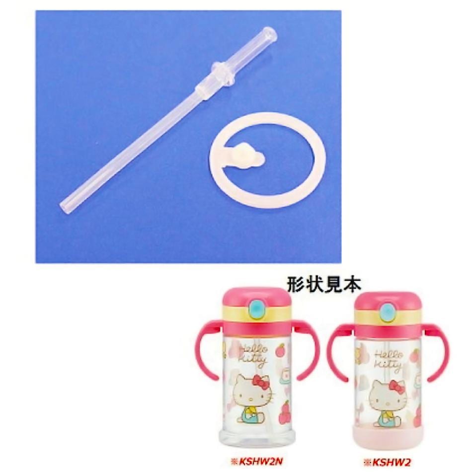 ストロー・パッキンセット 折りたたみハンドル付ストローマグ用 KSHW2