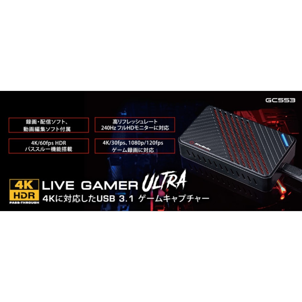 ゲームキャプチャー Live Gamer URTRA キャプチャーBOX