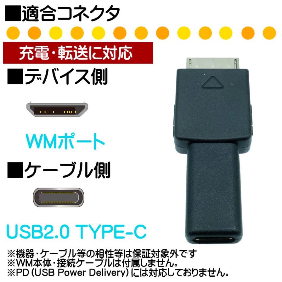 WALKMAN ウォークマン 充電 転送対応 Type-C変換アダプタ SSA エスエス