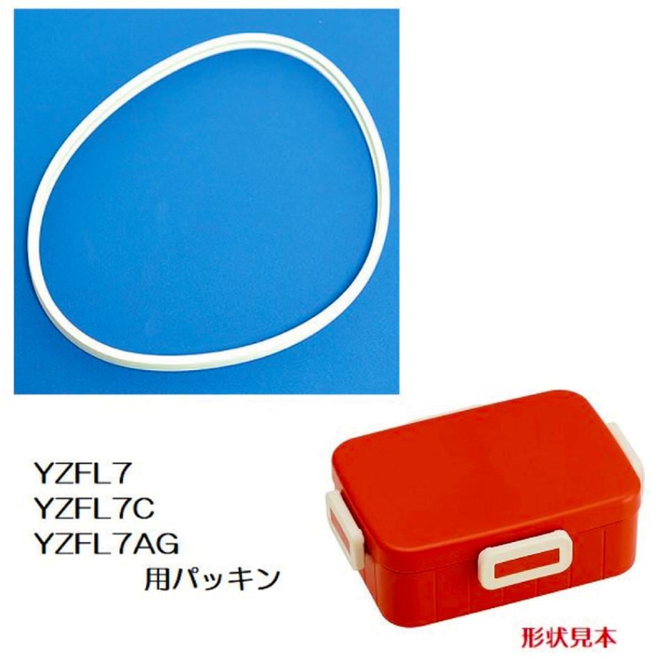 弁当箱パッキン 交換部品 4点ロックランチボックス(YZFL7/YZFL7C/YZFL7W/YZFL7AG)用 SKATER スケーター お弁当箱 替え フタパッキン 抗菌 55638-8-P-YZFL7AG-FP ◆メ