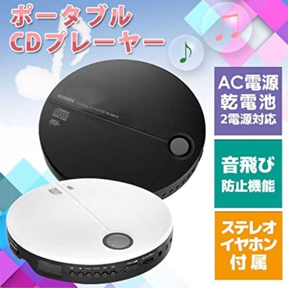 ポータブルCDプレーヤー CD/MP3再生 VERSOS ベルソス 音飛び防止