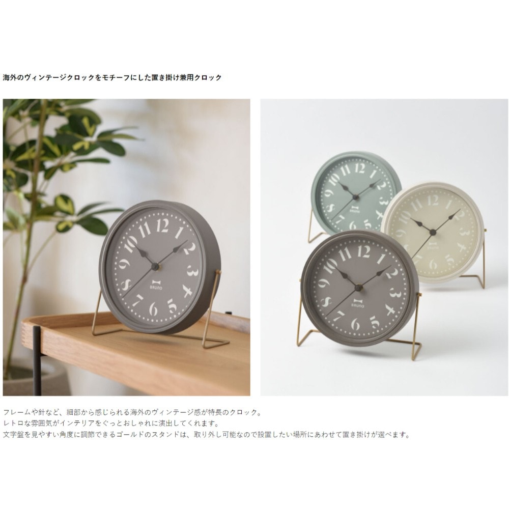 2WAYレトロクロック 置き時計 掛け時計 BCW044 BRUNO ブルーノ