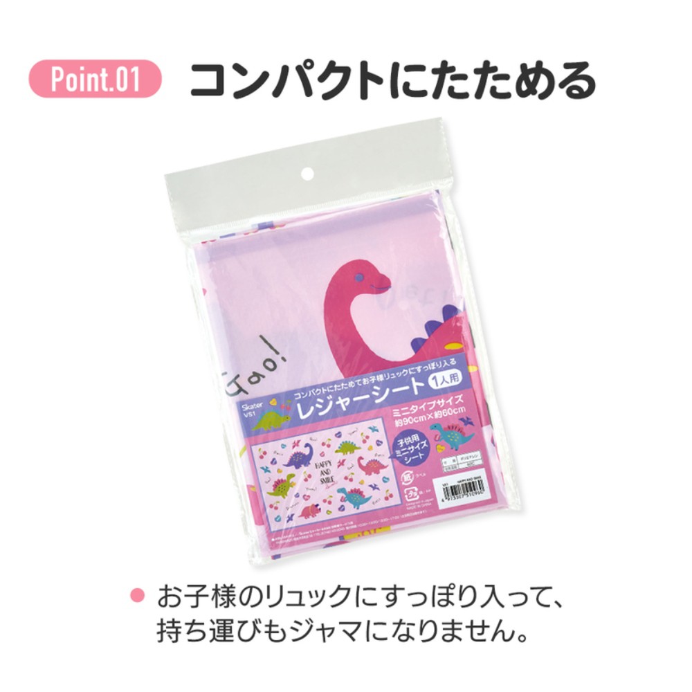 レジャーシート ジュラシックワールド 24 Sサイズ 1人用 遠足