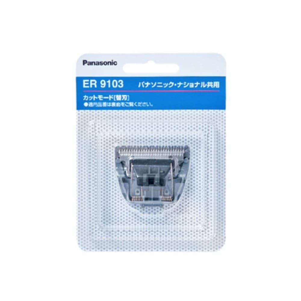 ヘアーカッター替刃 ER9103 Panasonic パナソニック 純正 交換 替え刃