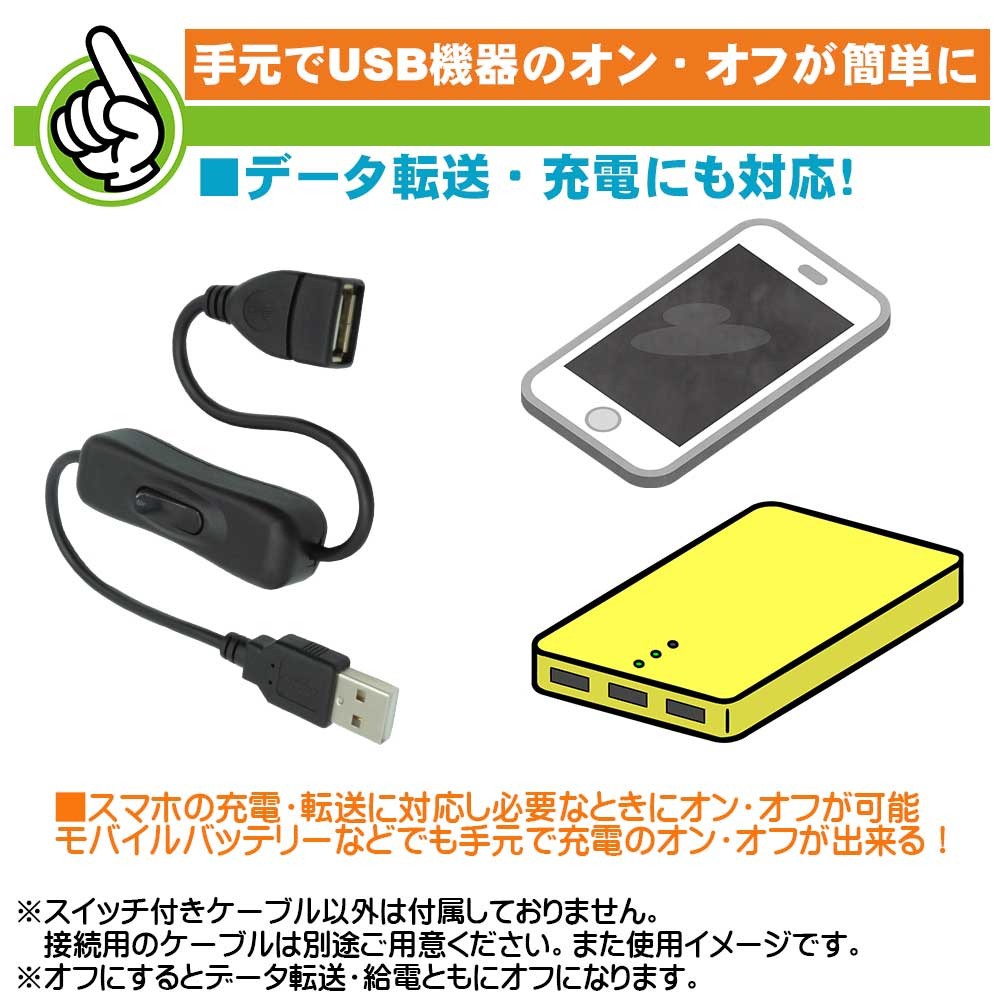電源ON/OFFスイッチ付USB延長ケーブル SSA エスエスエー USB2.0 データ