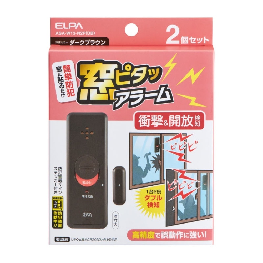 24時間以内発送 ELPA 窓ピタッアラーム ASA-S11-N2P 2セット 31kCZ8ZmbmL.jpg_BO30,255,255,