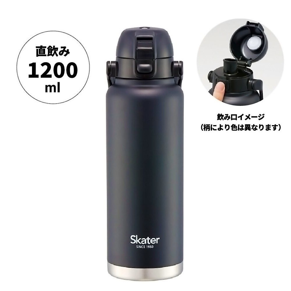水筒 ハンドル付ワンプッシュダイレクトステンレスボトル 大容量 1200ml 1.2L SKATER スケーター 直飲み 保冷専用 氷 アイスボトル ステンレス製 おしゃれ ブラック 596759-STD12H ◆宅