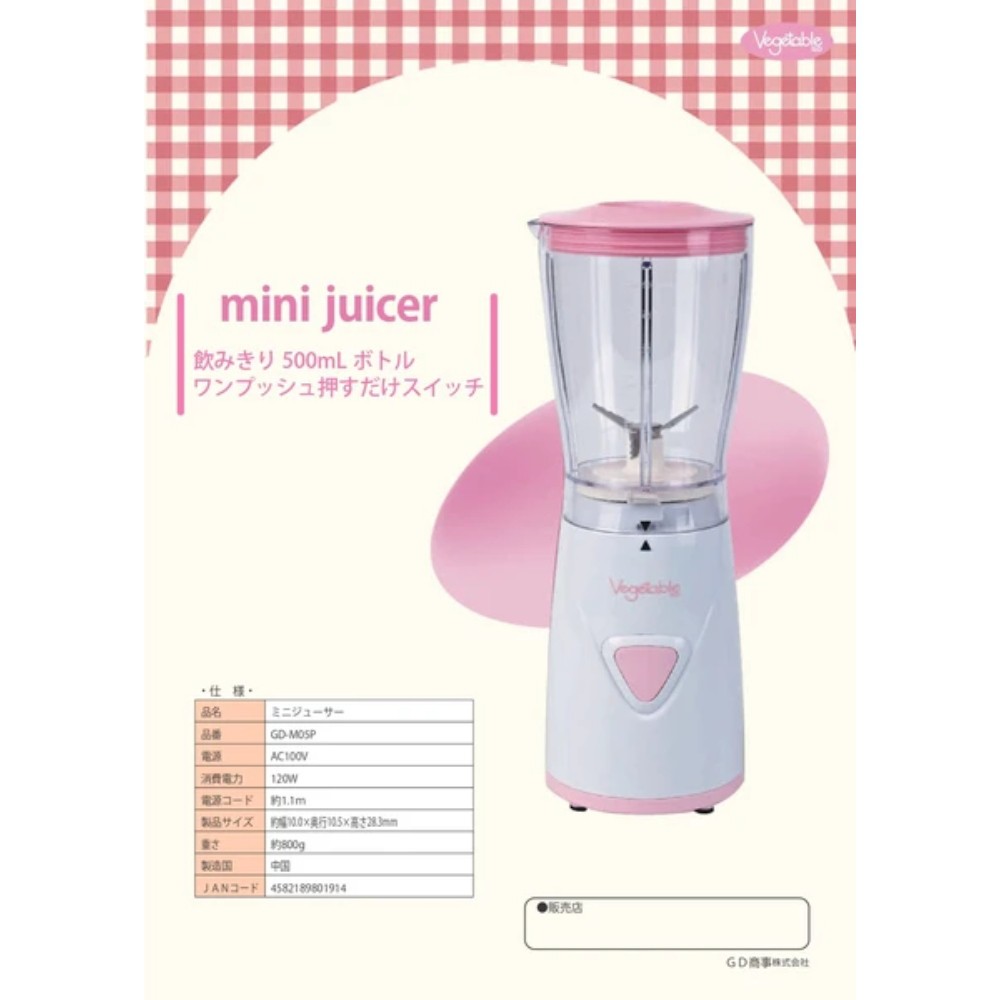 ミニジューサー コンパクトミキサー Vegetable GD商事 離乳食 野菜
