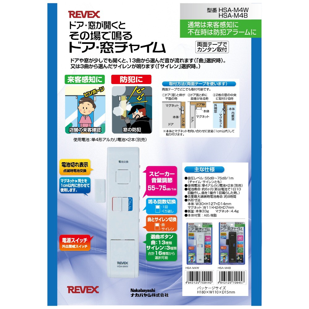 ドア 窓チャイム 来客感知 防犯アラーム REVEX リーベックス