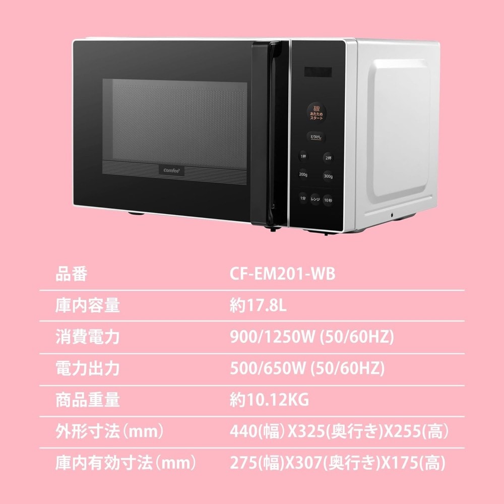 【美品送料込み】comfee 電子レンジ CF-EM201-WB 2023年製 2023年製 Comfee' CF-EM201-WB 黒+白 簡単電子レンジ - メルカリ