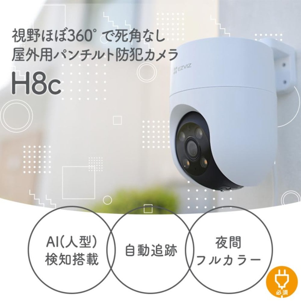 防犯カメラ 監視カメラ 屋外 EZVIZ H8C 3MP 300万画素 有線 Wi