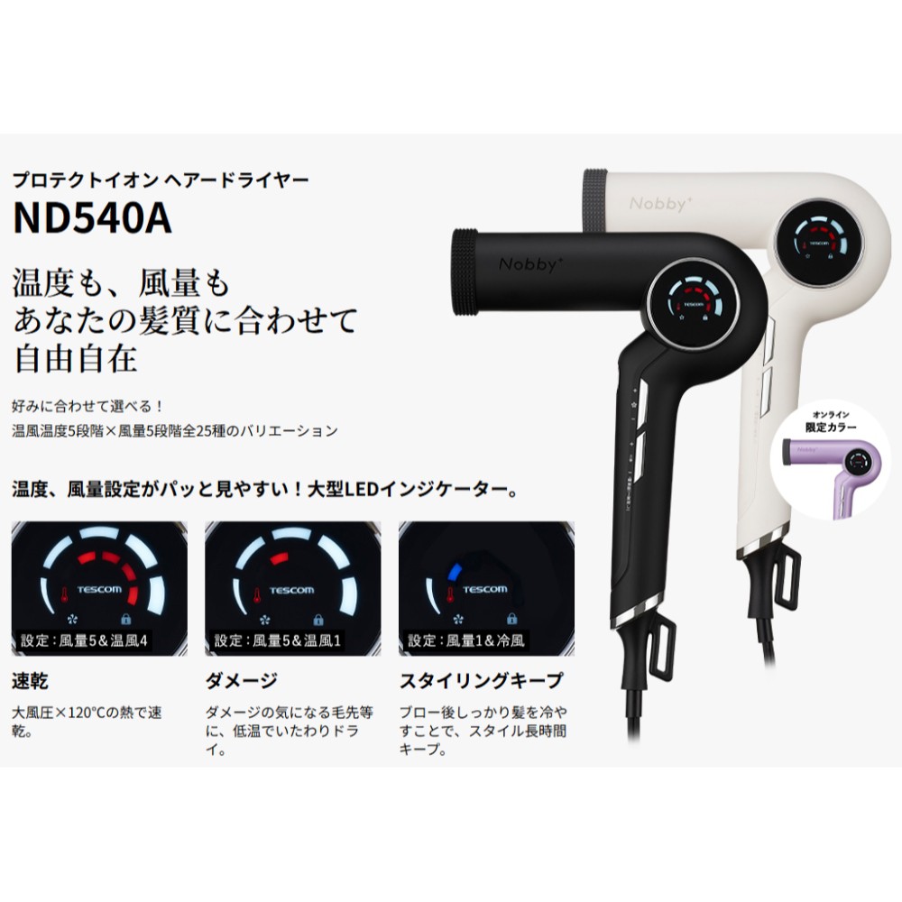 プロテクトイオン ヘアドライヤー Nobby＋ ND540A TESCOM