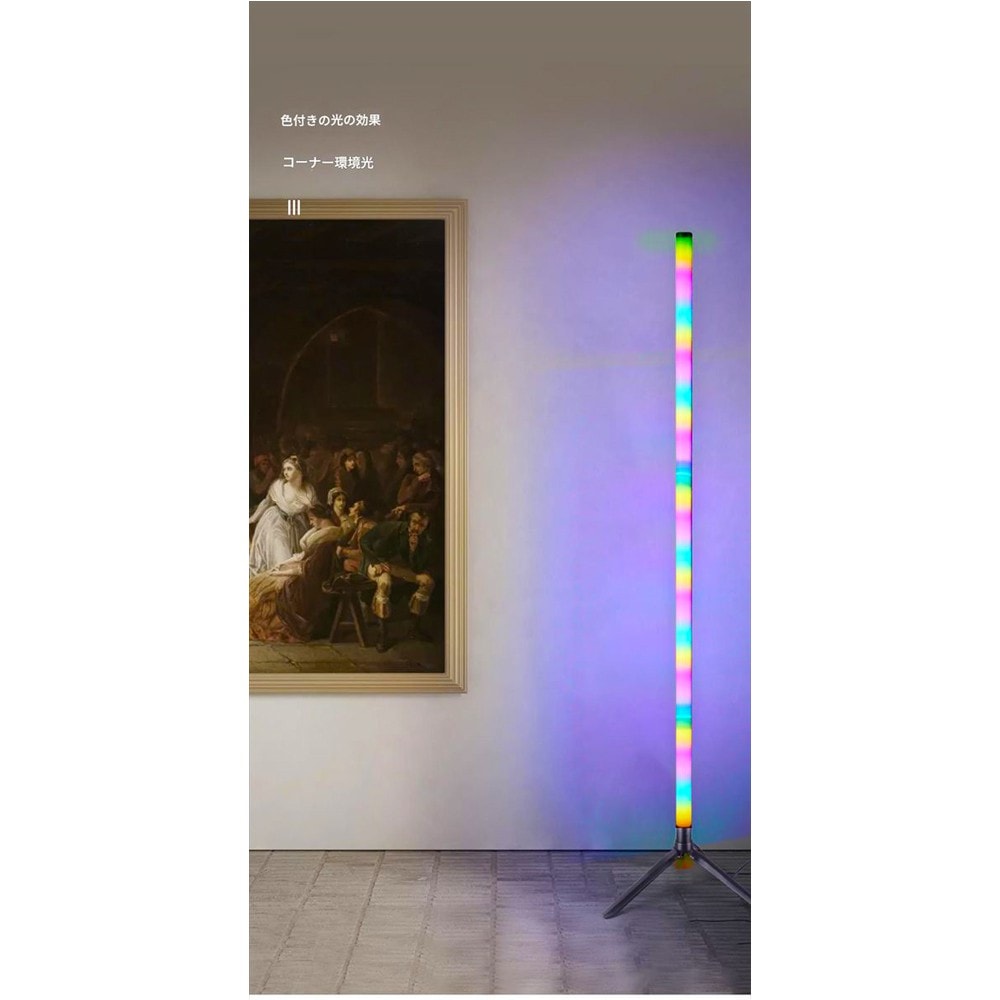 LEDコーナーライト フロアランプ 高さ103cm 1m Libra リブラ USB給電 TYPE-Cケーブル付 リモコン制御 電球色 白色 RGB 照明モード スリム 小型 LBR-ULCL100 ◆宅