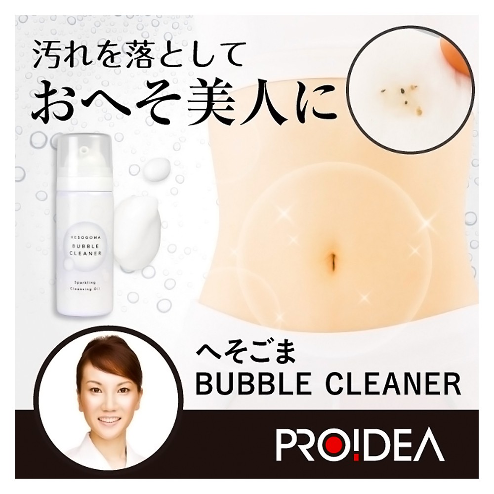 へそごまバブルクリーナー へそ おへそ 掃除 ゴマ 取り ごま PROIDEA ドリーム  簡単 安心 におい ケア 皮脂 汚れ 垢 清潔 泡洗浄 炭酸泡 植物由来成分 0070-3516-00 ◆宅