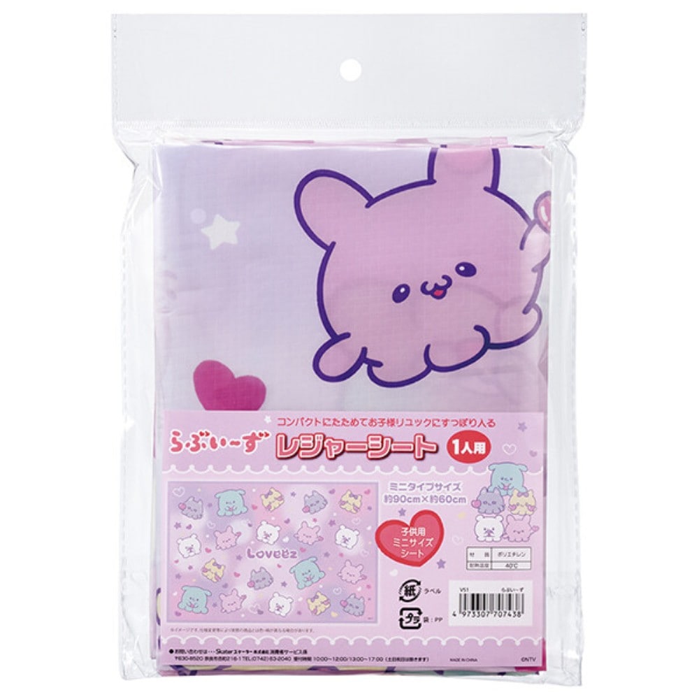 レジャーシート らぶいーず Loveez Sサイズ 1人用 遠足 運動会
