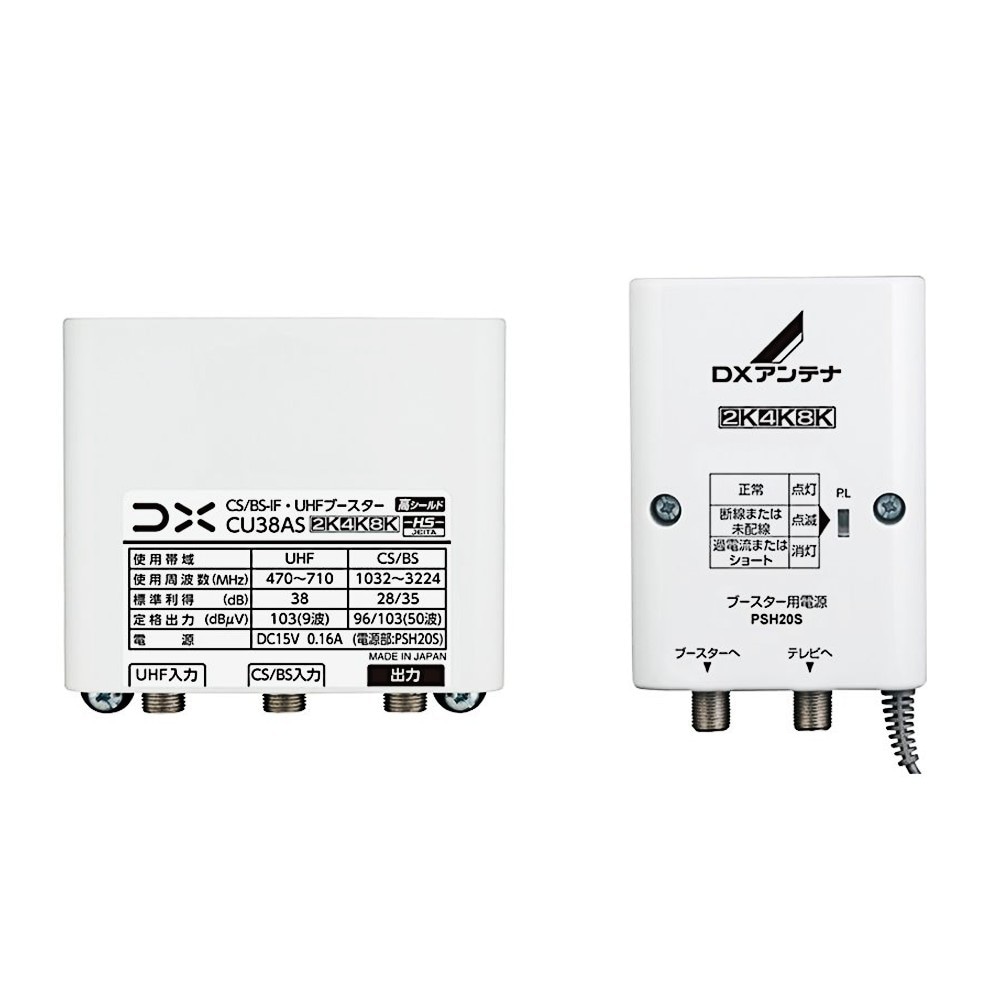 CS/BS-IF UHFブースター UHF38dB BS/CS 28/35dB 屋外用 DXアンテナ 4K 8K 3224MHz対応 CU43AS後継 利得38dBモデル CU38AS ◆宅