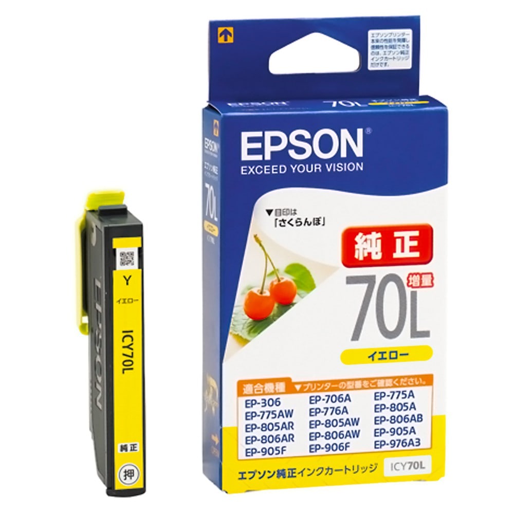 EPSON エプソン 純正インクカートリッジ 増量タイプ 70L さくらんぼ イエロー 適合プリンター:EP-315 増量 イエロー ICY70L ◆メ