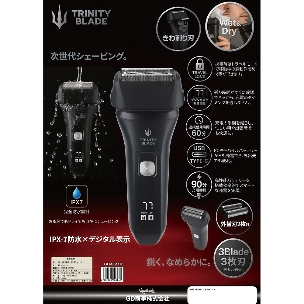 シェーバー 充電式 髭剃り 電気シェーバー 3枚刃 Vegetable GD商事