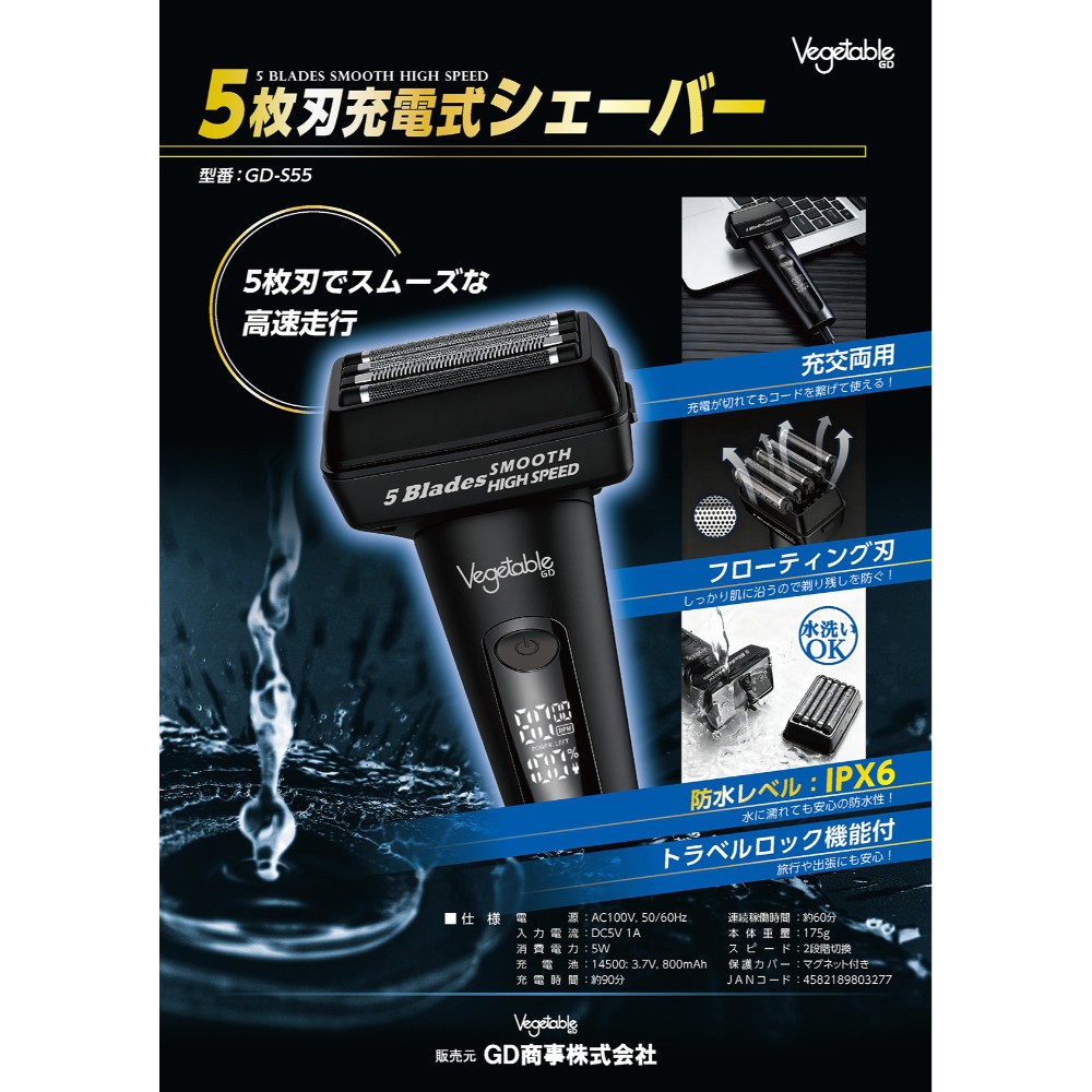 シェーバー 充電式 髭剃り 電気シェーバー 5枚刃 Vegetable GD商事