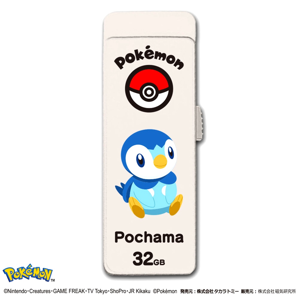 USBメモリ 32GB ポケットモンスター ポッチャマ USB2.0 HIDISC ハイディスク スライド式 かわいい ポケモン ホワイト PK2UF127S32G2PO ◆メ