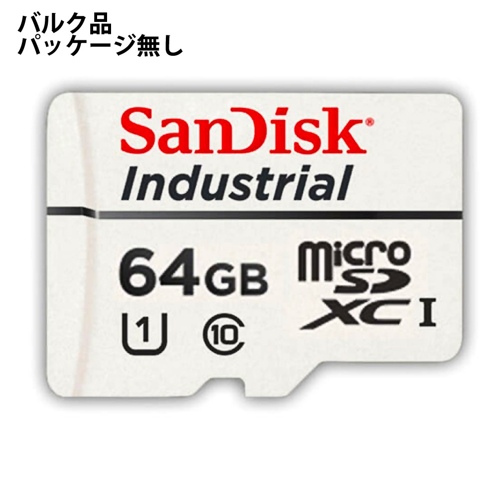 産業用 microSDXCカード 64GB SanDisk サンディスク Industrial Class10 UHS-I U1 R:80MB/s MLCチップ採用 高信頼 高耐久 バルク SDSDQAF3-064G-I ◆メ