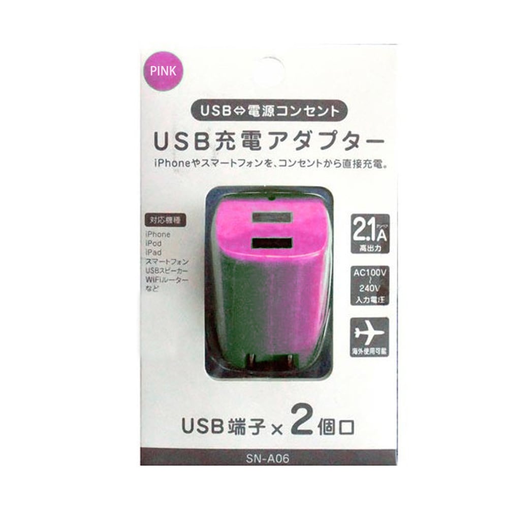 USB-コンセント充電アダプタ 2.1A出力 USB端子2個 TSUTAYA 高速充電対応 海外対応(入力電圧AC100-240V) ピンク SN-A06PK ◆宅