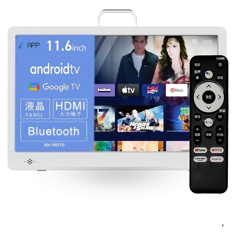 小型チューナーレステレビ 11.6インチ AN-M010 NewBridge KEIYO ケイヨー Android TV ネット動画対応 HDMI入力端子 音声リモコン付 シガー電源 ホワイト AN-M010W ◆宅
