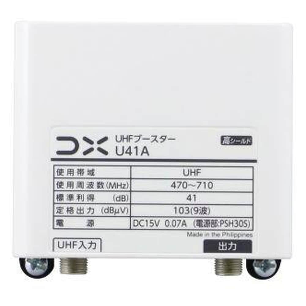 UHFブースター UHF41dB形 屋外用 DXアンテナ 地デジ受信用ブースター