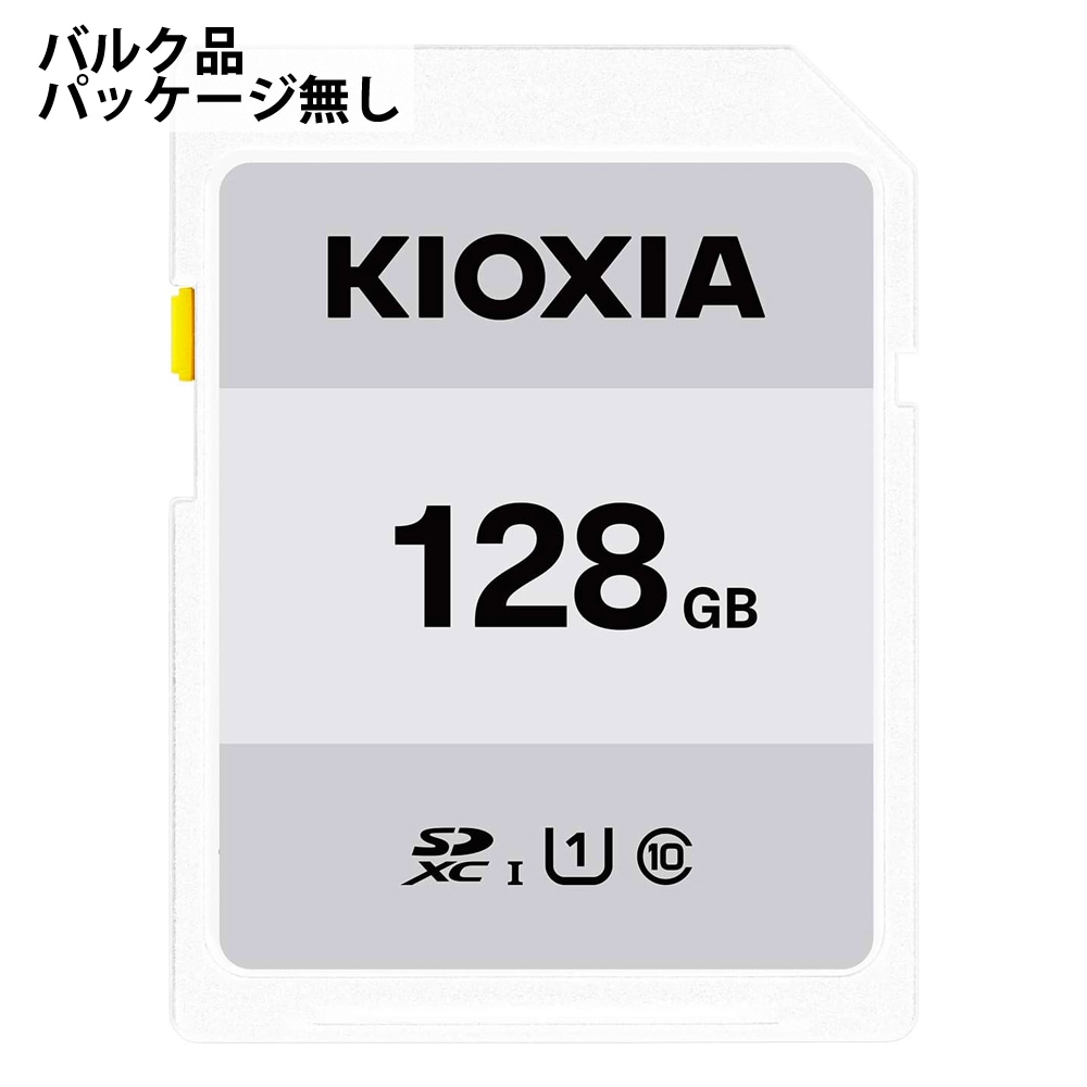SDカード 128GB SDXC KIOXIA キオクシア EXCERIA BASIC CLASS10 UHS-1 R:50MB/s ミニケース入 バルク KSDB-A128G-BLK ◆メ