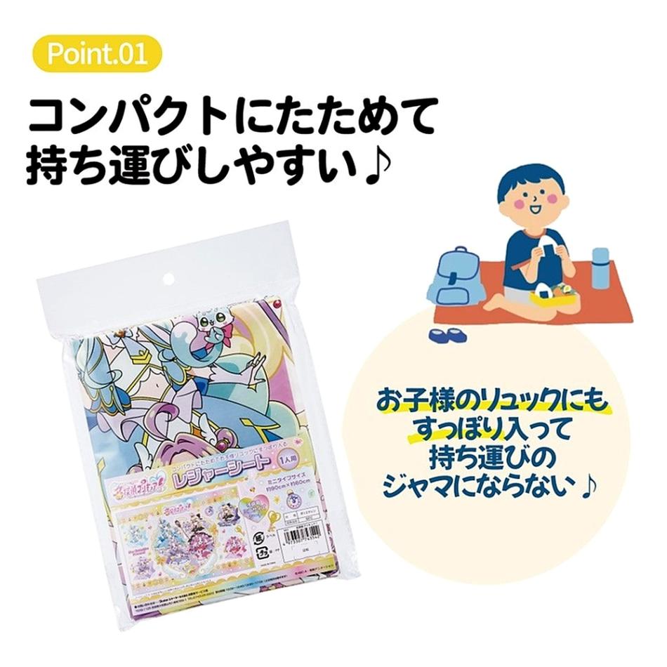 レジャーシート 名探偵プリキュア Sサイズ 1人用 遠足 ピクニック 防水