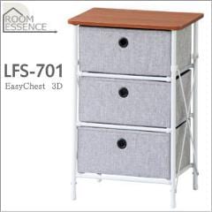 簡易組立　チェスト 3Ｄ	LFS-701GY/LFS-701BR 東谷【ROOM ESSENCE】簡単組立チェスト3D LFS-701GY（グレー系