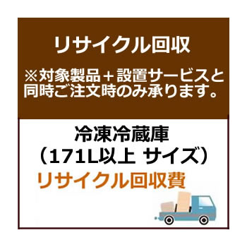 �������֡ڥꥵ������Τߤ��б��Բġ���¢���祵������171L�ʾ奵�����˥ꥵ���������ѡ�set-recy-5