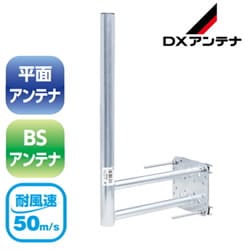 DXアンテナ【BC/CS用】ベランダ取付金具（格子・壁面・鋼管柱用）溶融