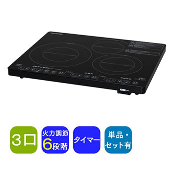 アイリスオーヤマ【IRIS】3口IHクッキングヒーター IHC-W3-B アイリスオーヤマ【IRIS】3口IHクッキングヒーター IHC-W3-B