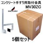 DX����ƥʡ�5�ĥ��åȡۥ��󥯥꡼�ȼꤹ���Ѽ��ն��5�ĥ��åȡ�MV30ZC-5SET��VM321H��ѵ����