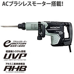 HiKOKI【ハイコーキ】SDSmaxシャンク100Vハンマドリル H60MEY【AC 