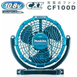 マキタ【makita】10.8V充電式ファン（本体のみ）扇風機 CF100DZ 