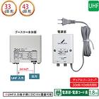 DX����ƥʡ�33dB/43dB���ѷ���BU433D1��WEB���ѥ�ǥ롡UHF���ѥ֡������� U43A��BU433D1Ʊ��ǽ��