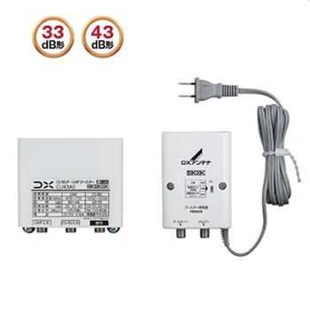 DXアンテナ【33dB/43dB共用形】CS/BS-IF・UHFブースターWEB専用モデル