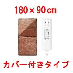 モリタ【森田】ホットゴロ寝マット カバー付き 180 X 90cm MM-K18CTR