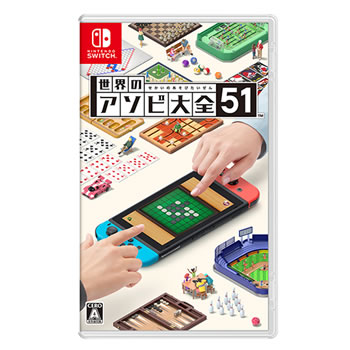 任天堂【ゲームソフト】Switch 世界のアソビ大全51 HAC-P-AS7TA