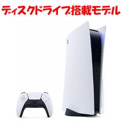 ソニー【ゲーム】プレイステーション5本体 通常版（ディスクドライブ 