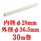 ̤�蹩�ȡ�30m����PF�� ñ�����մ� �ߥ�ե쥭SS �١����� MFS-28�ڳ��¦�36��5mm �����¦�28mm��