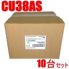 CS/BS・Uブースター CU38AS 10台セット