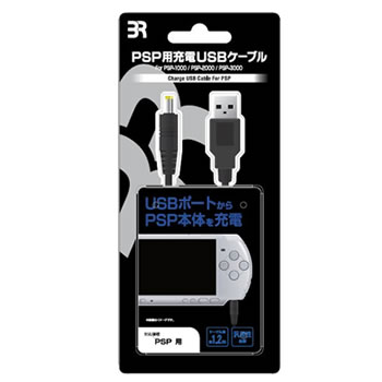 ブレア【ゲーム周辺機器】PSP用充電USBケーブル BR-0021【PSP-1000から