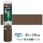 SANKOڥڥåʡۥ󥳡  ڥåѾݸޥå ֥饦(60240cm) KM-60-BRKM-60