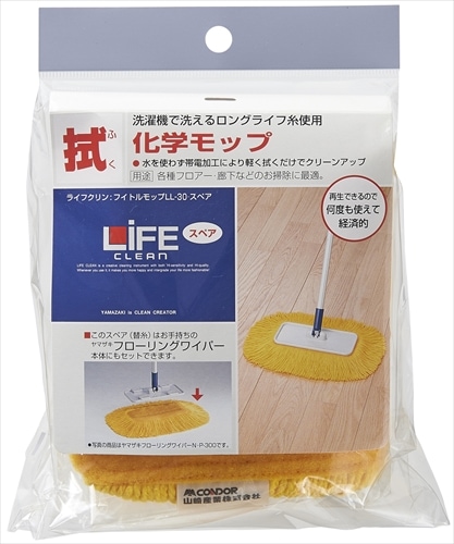 【即納】 山崎産業【環境用品】ライフクリーン フイトルモップN LL30 トリートメント