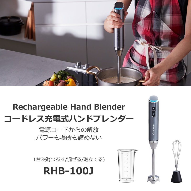クイジナート【Cuisinart】コードレス充電式ハンドブレンダー RHB-100J