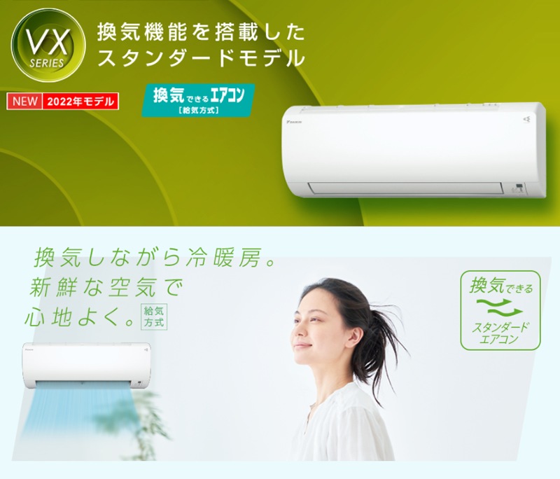 ダイキン【DAIKIN】2.2k ルームエアコン VXシリーズ 6畳程度 ホワイト