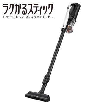 日立【HITACHI】サイクロン式 コードレススティッククリーナー ラク